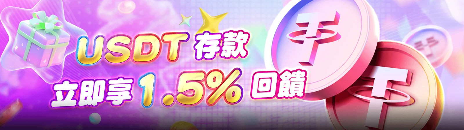 九州娛樂優惠活動-USDT存款優惠