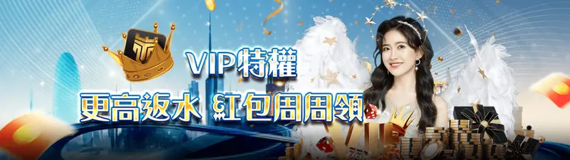 九州娛樂優惠活動-VIP提供更高返水