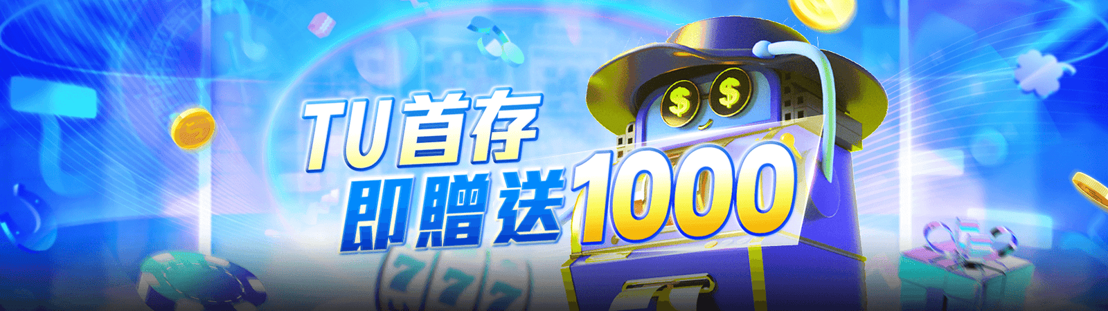 九州娛樂優惠活動-首次存款多送彩金