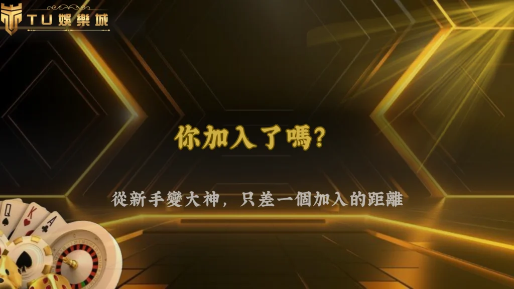 新手註冊量激增,2026 九州娛樂社群討論串持續延燒