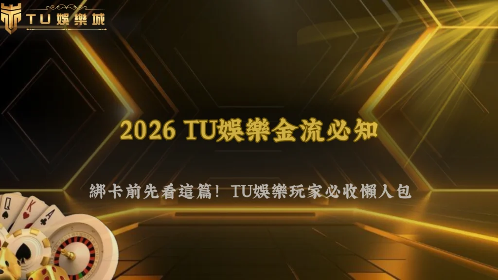 九州娛樂2026同一銀行卡能綁多帳號嗎?風控限制解析