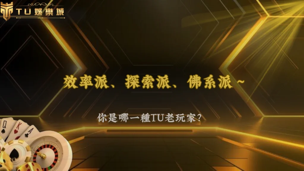 不是不玩,是玩法變了!2026 九州娛樂老玩家行為出現明顯轉型
