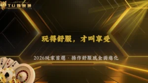 九州娛樂2026很多玩家現在更在意「操作舒服感」?長時間娛樂行為分析