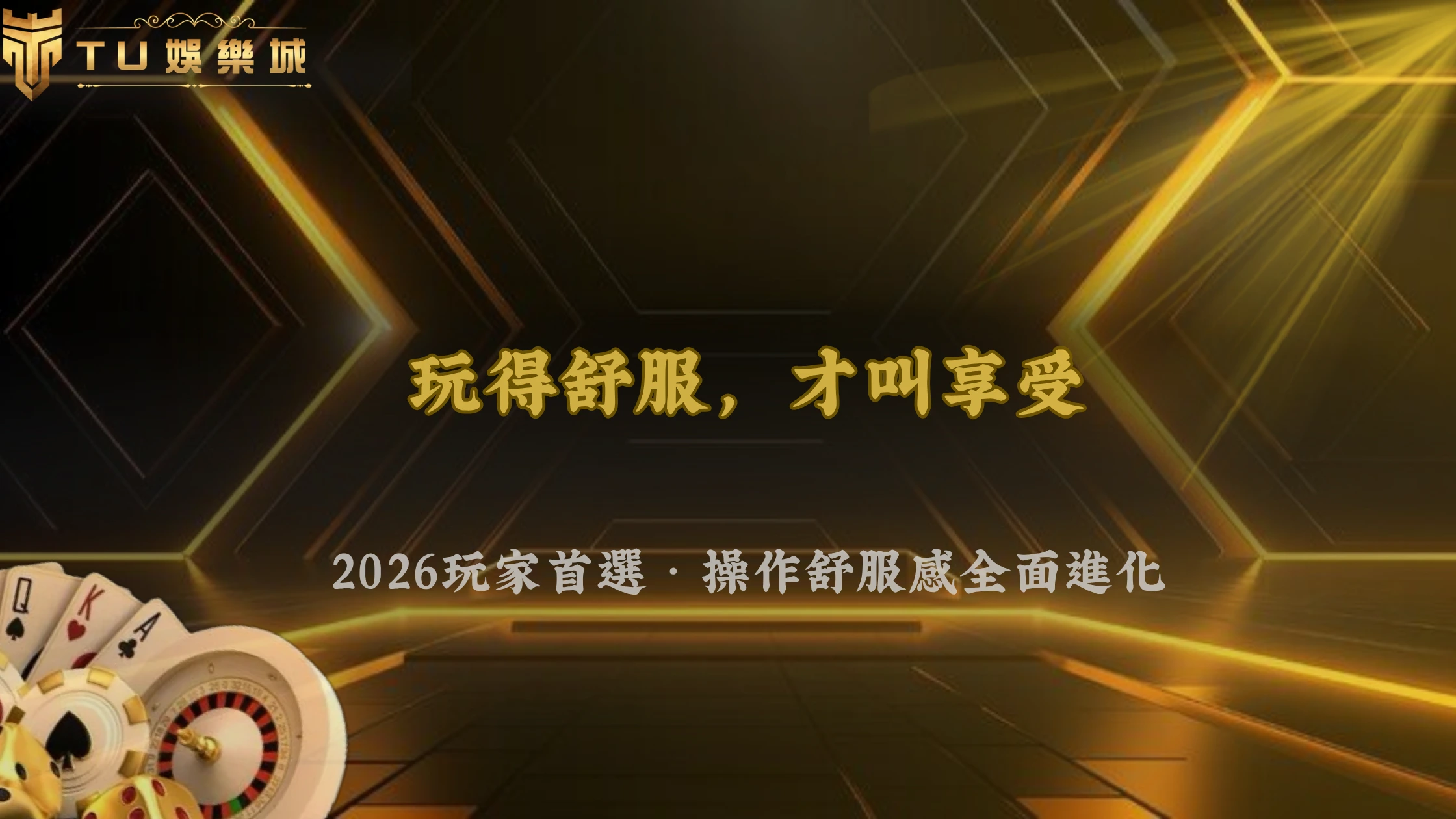 九州娛樂2026很多玩家現在更在意「操作舒服感」?長時間娛樂行為分析